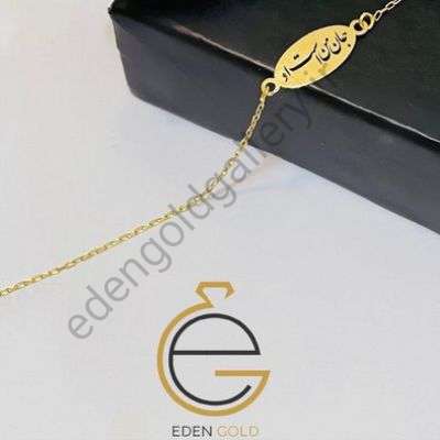 دستبند طلا جان من است او